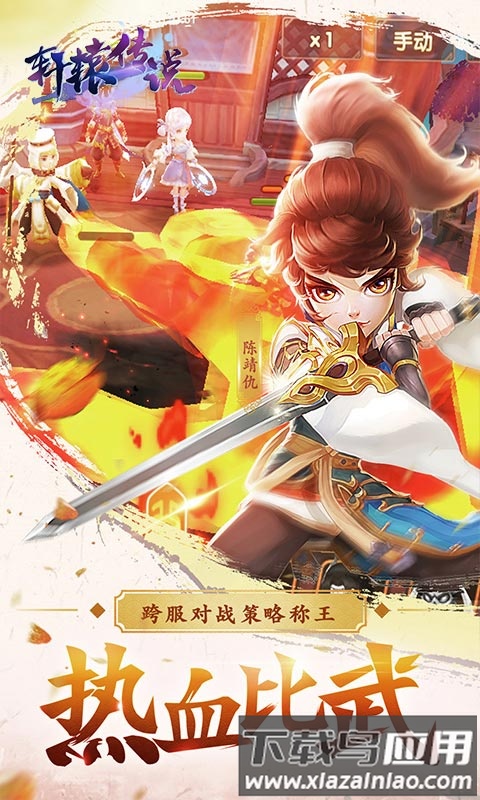 轩辕传说gm无限福利版截图2