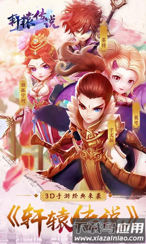 轩辕传说gm无限福利版截图3