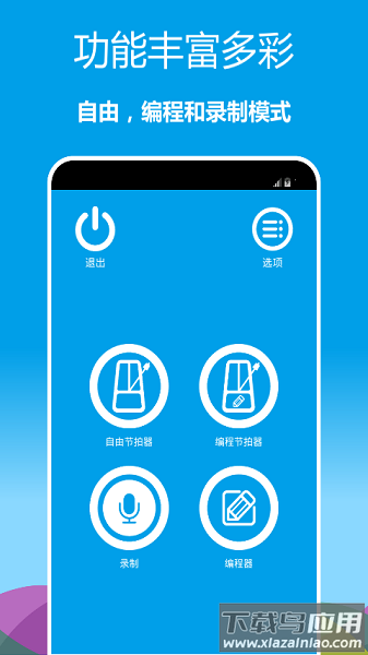 音乐节拍器软件截图2