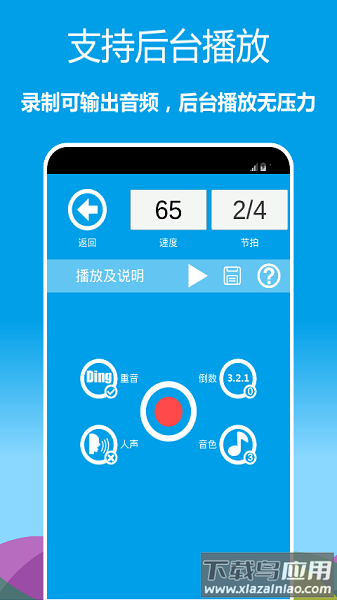 音乐节拍器软件截图3