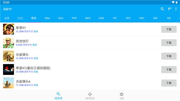 海星模拟器电视版app(海星TV)截图1