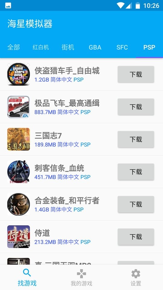 海星模拟器破解版下载