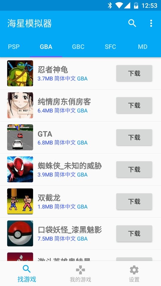海星模拟器永久vip无限制版截图1