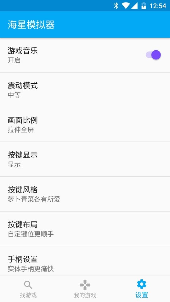 海星模拟器永久vip无限制版截图3