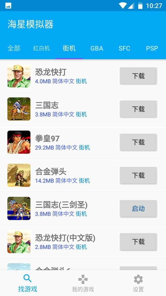海星模拟器永久vip无限制版截图4