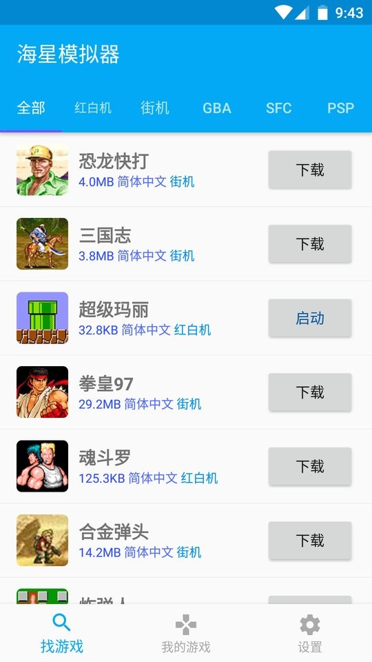 海星模拟器永久vip无限制版截图5
