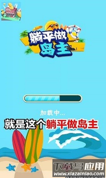 躺平做岛主游戏截图3