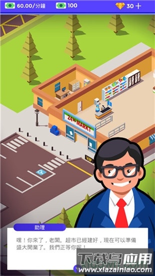 闲置超市大亨中文版(Idle Supermarket Tycoon)截图1