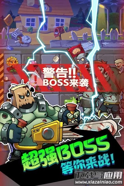 辉煌岁月欢乐斗僵尸游戏截图1