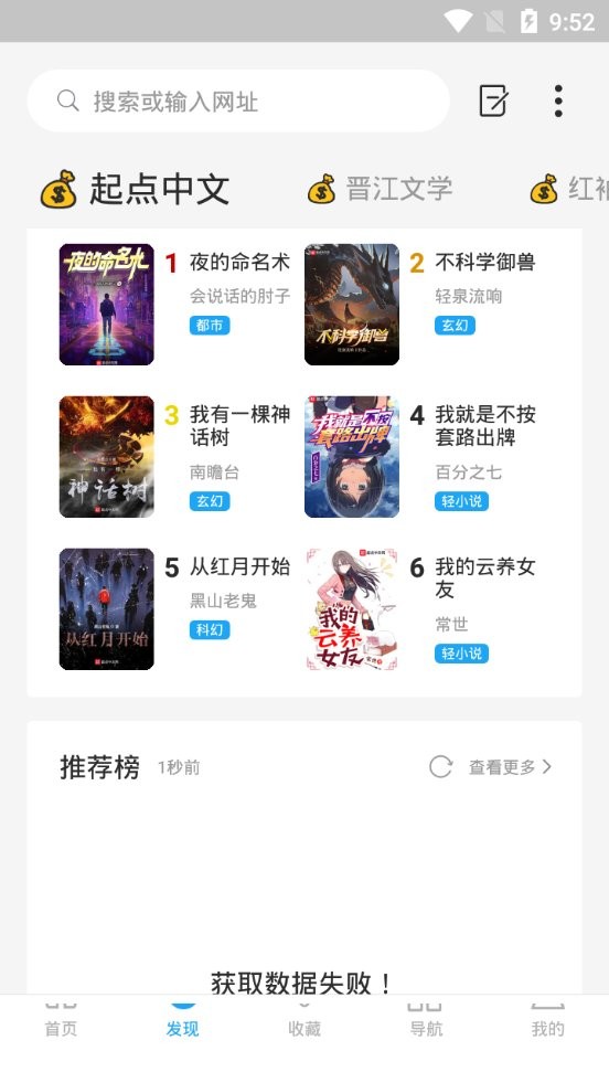 星际阅读app下载安装