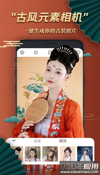 古风相机软件截图1