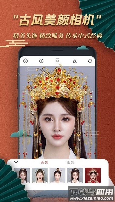 古风相机软件截图2