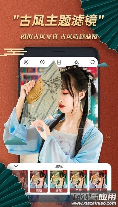 古风相机软件截图3