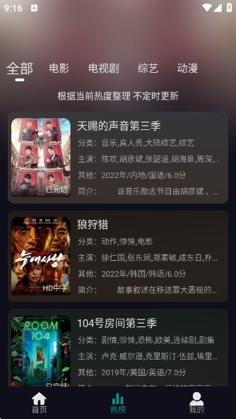 掌上追剧app截图2