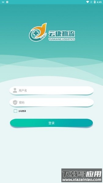 云康物流最新版