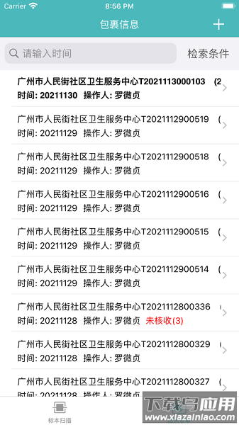 云康物流手机版截图1