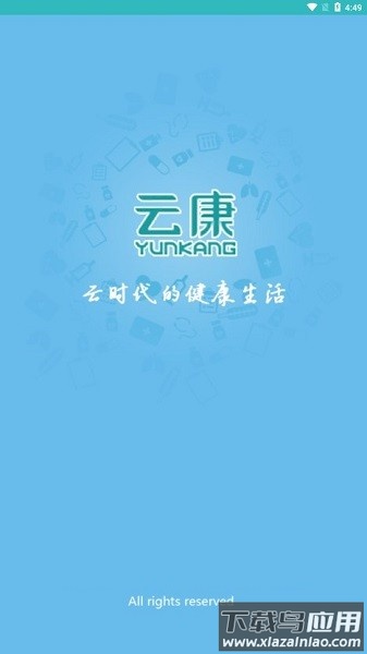 云康物流手机版截图3
