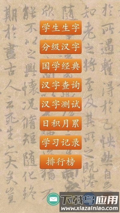 跟我学写汉字人教版截图1