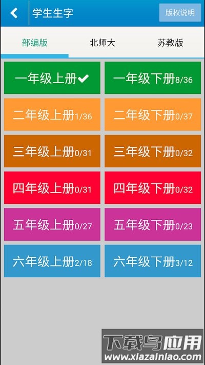 跟我学写汉字人教版截图2
