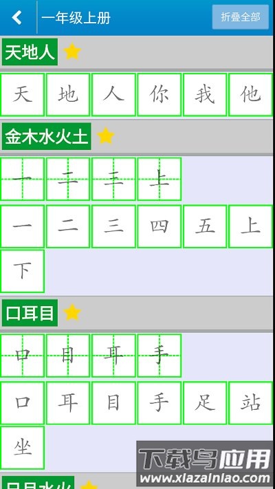 跟我学写汉字人教版截图4