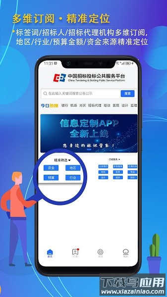信息定制服务平台截图4