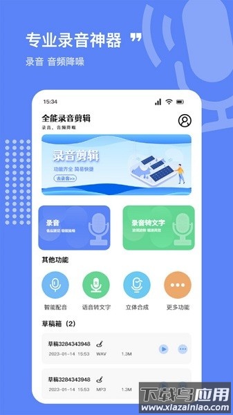 录音全能精灵app截图1