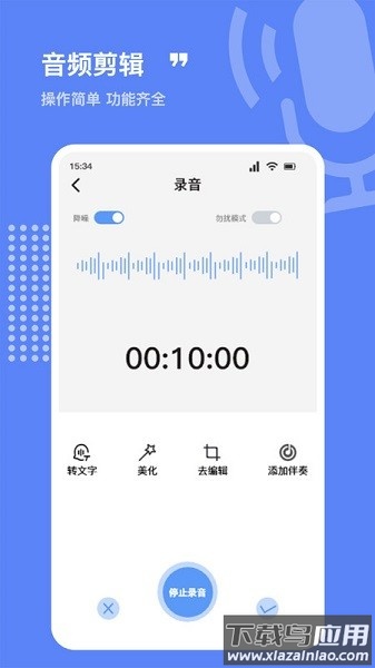 录音全能精灵app截图3