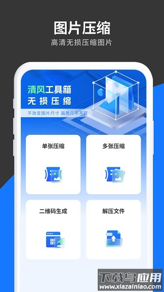 清风工具箱软件截图1