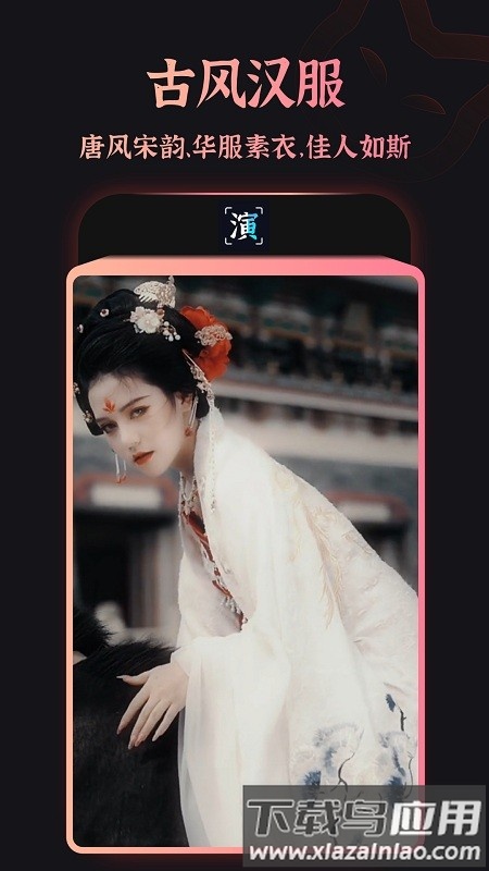 趣演app官方下载