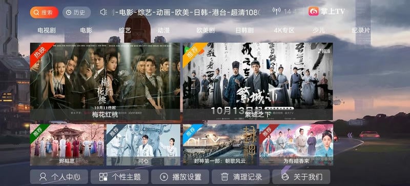 掌上视界app下载