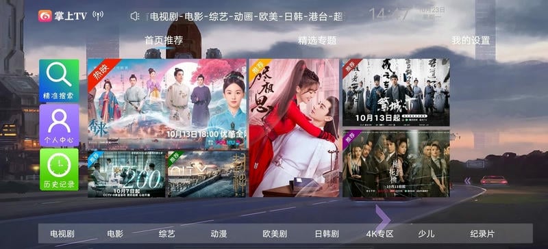 掌上视界tv版最新版截图1
