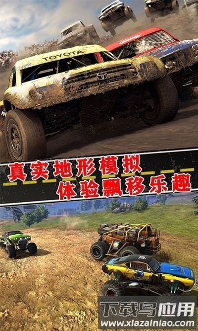 越野赛车挑战赛最新版截图1