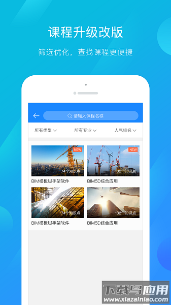 建总云课堂软件最新版截图1
