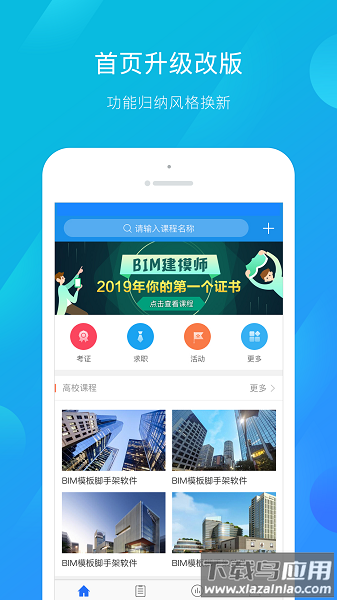 建总云课堂软件最新版截图3