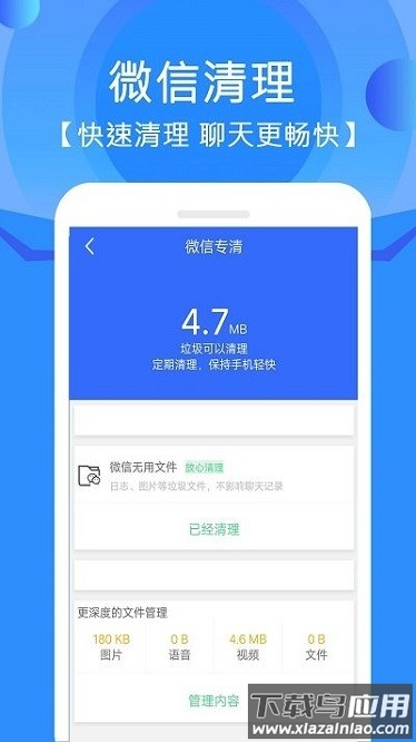 手机垃圾清理管家app下载