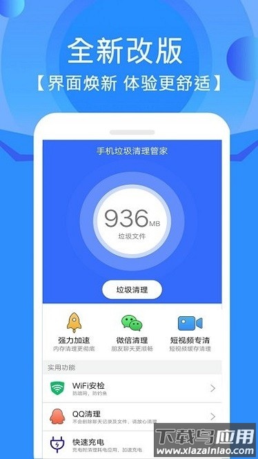 手机垃圾清理管家免费版最新版截图1