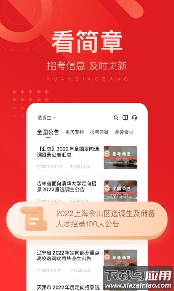 选调帮软件最新版截图1