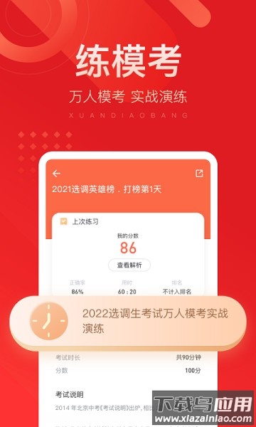 选调帮软件最新版截图2