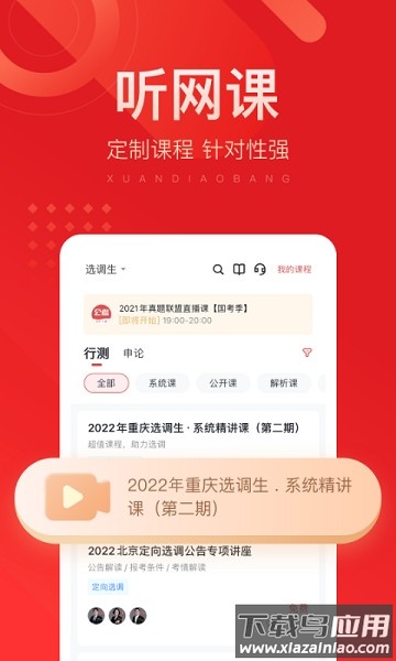选调帮软件最新版截图3