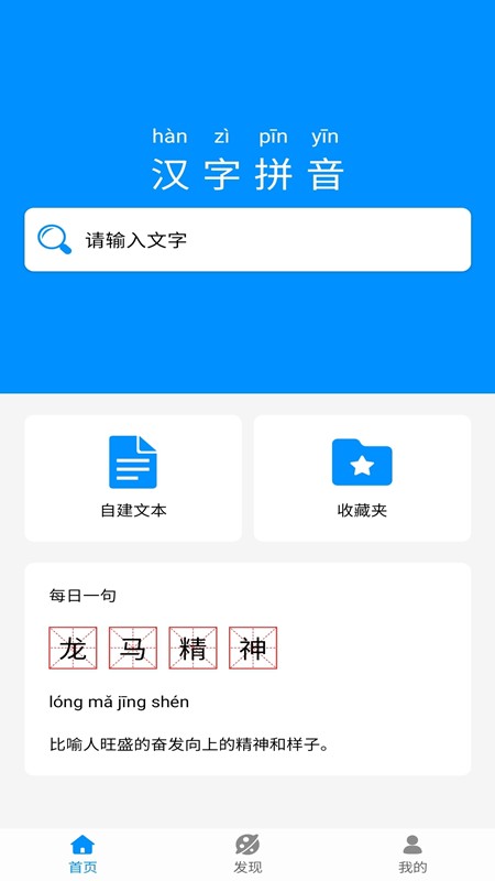汉字拼音查询截图