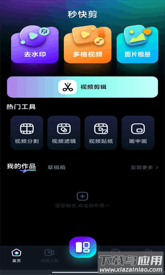 秒快剪官方版最新版截图4