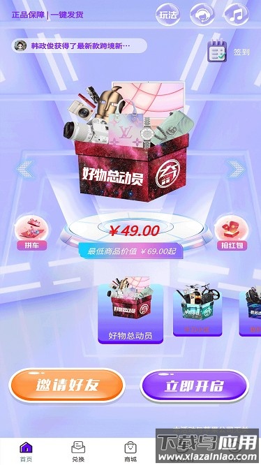 奇趣魔盒软件 奇趣魔盒app下载