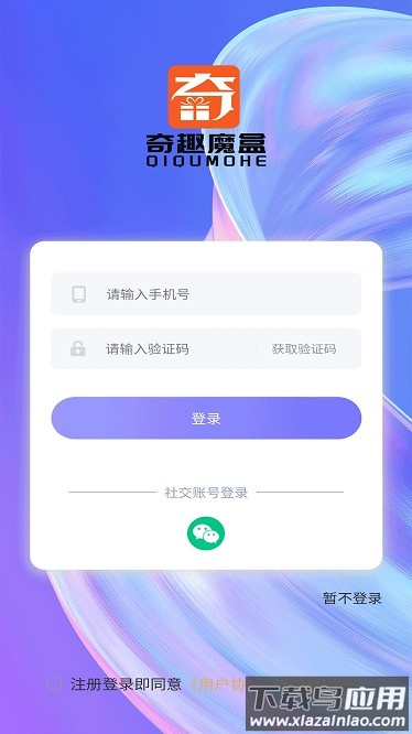 奇趣魔盒软件截图