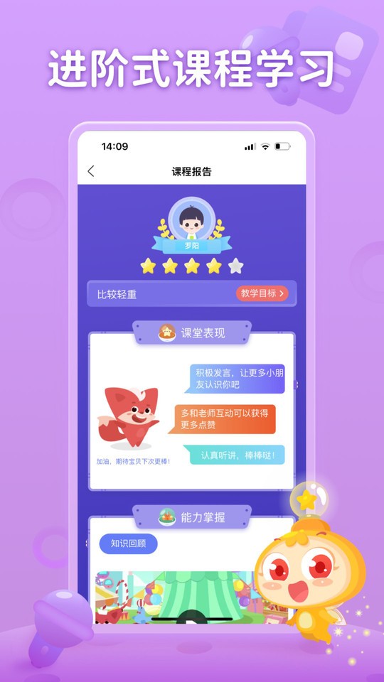掌门少儿app最新版截图1