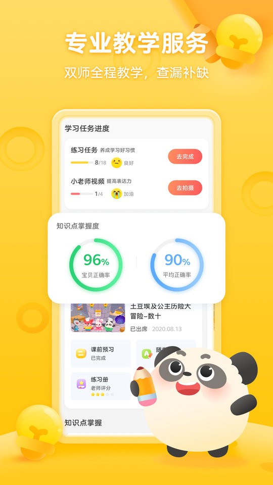 掌门少儿app最新版截图2