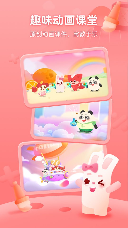 掌门少儿app最新版截图3