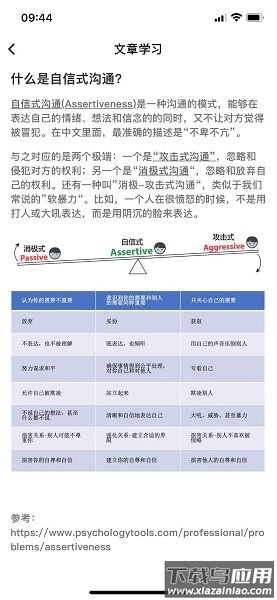 整合心理app下载