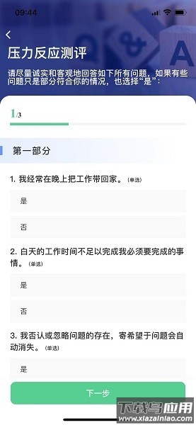 整合心理软件最新版截图3