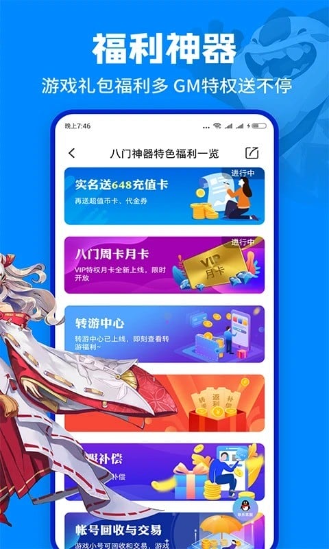 八门神器修改器截图2