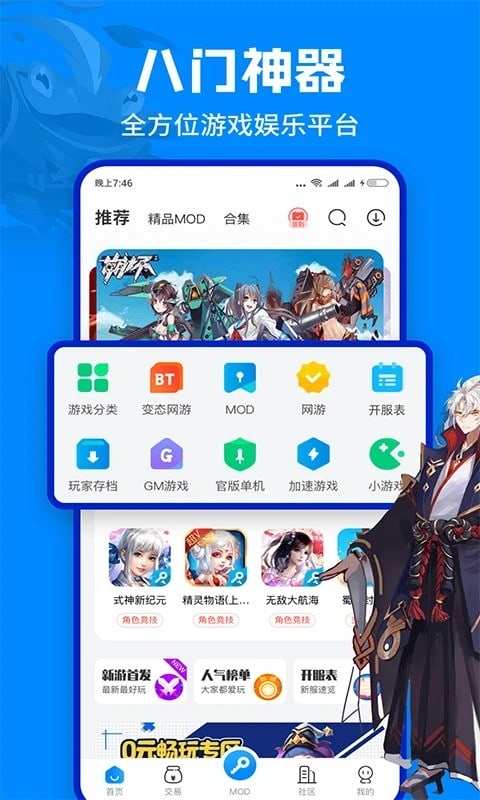 八门神器修改器截图3